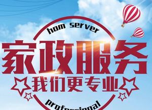 家政服務(wù)行業(yè)熱潮背后 為何越來越多人選擇投身其中